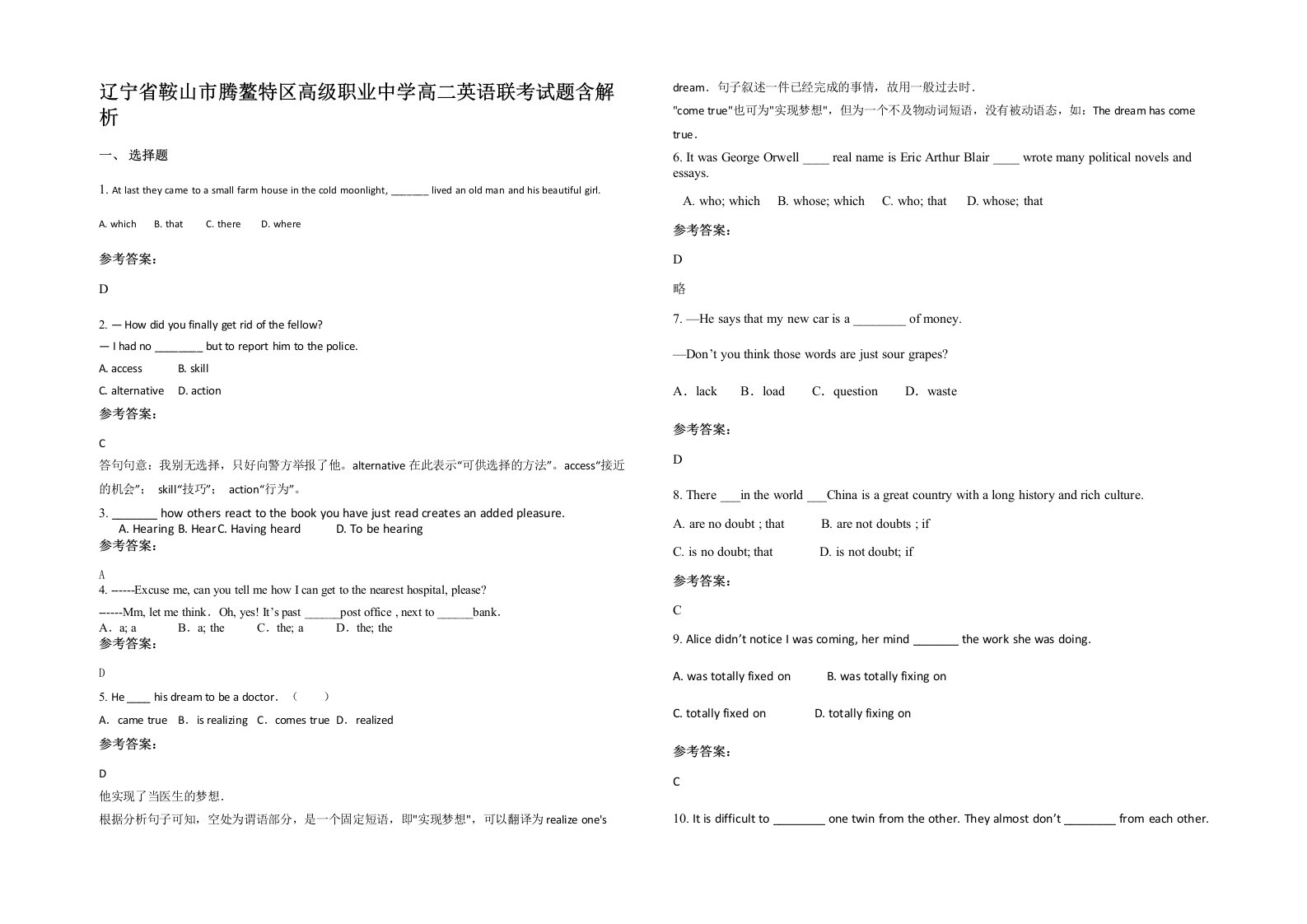 辽宁省鞍山市腾鳌特区高级职业中学高二英语联考试题含解析