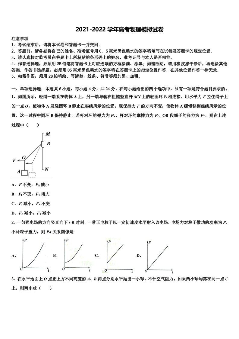 2021-2022学年安徽省肥东县高级中学高三第二次模拟考试物理试卷含解析