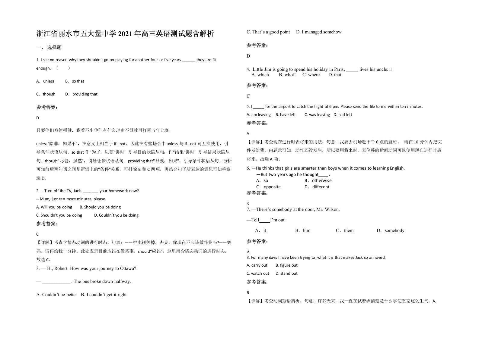 浙江省丽水市五大堡中学2021年高三英语测试题含解析