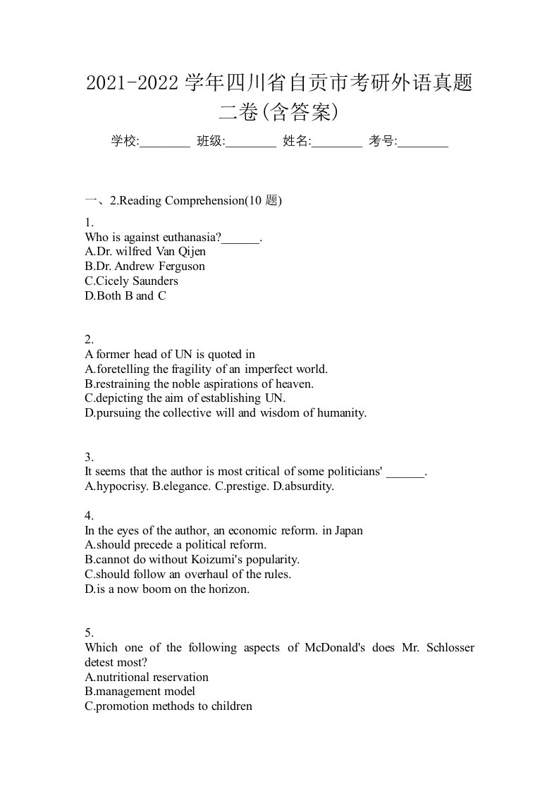 2021-2022学年四川省自贡市考研外语真题二卷含答案