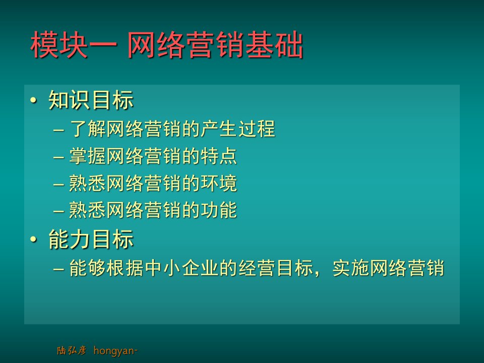 模块一网络营销基础