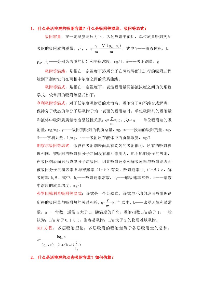 东华大学水污染控制第七次作业答案以及总结