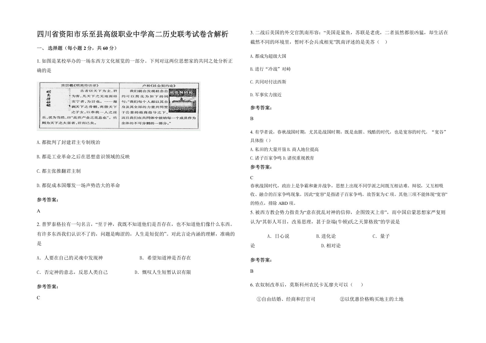 四川省资阳市乐至县高级职业中学高二历史联考试卷含解析