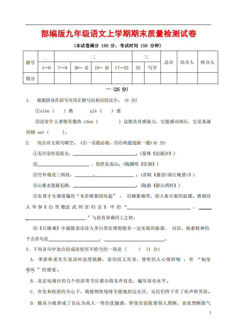 精品第一学期期末考试复习质量综合检测试题测试卷及参考答案