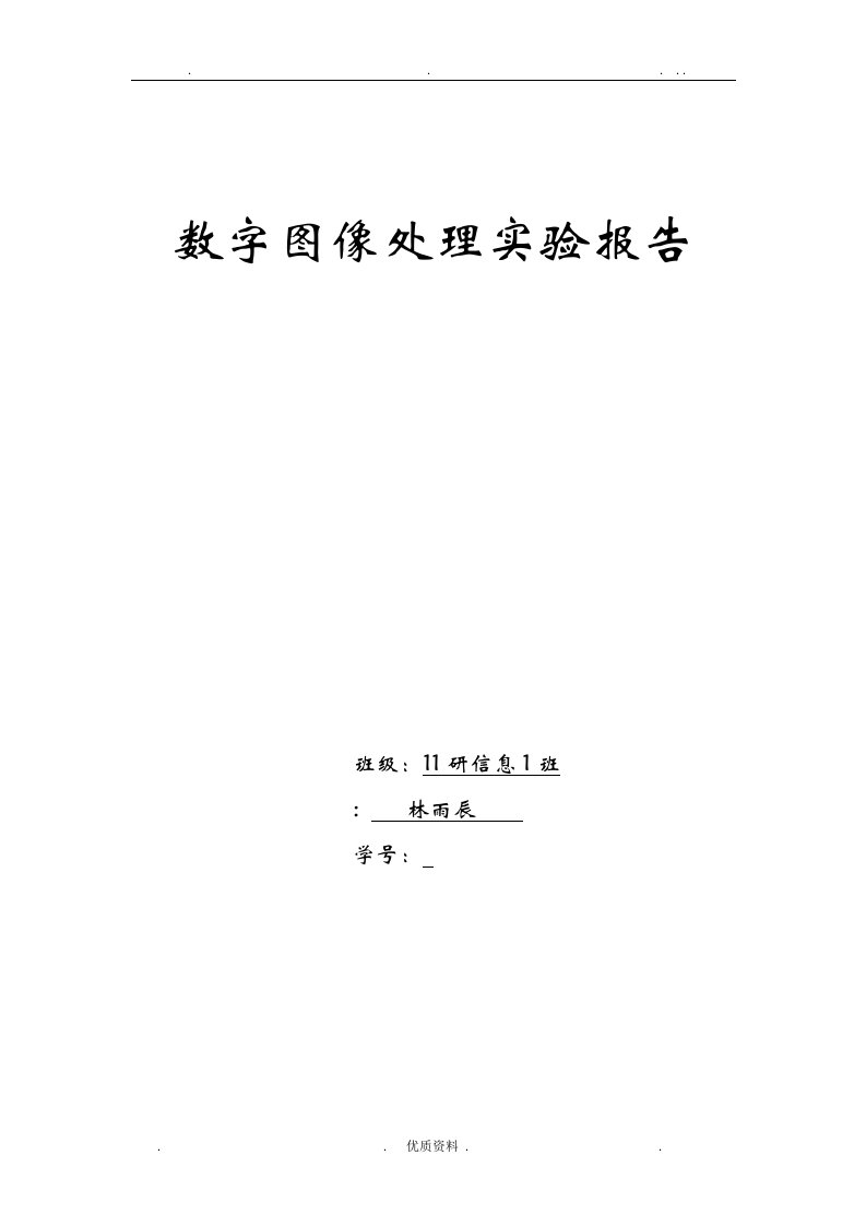 数字图像处理实验程序3傅里叶变换,小波变换