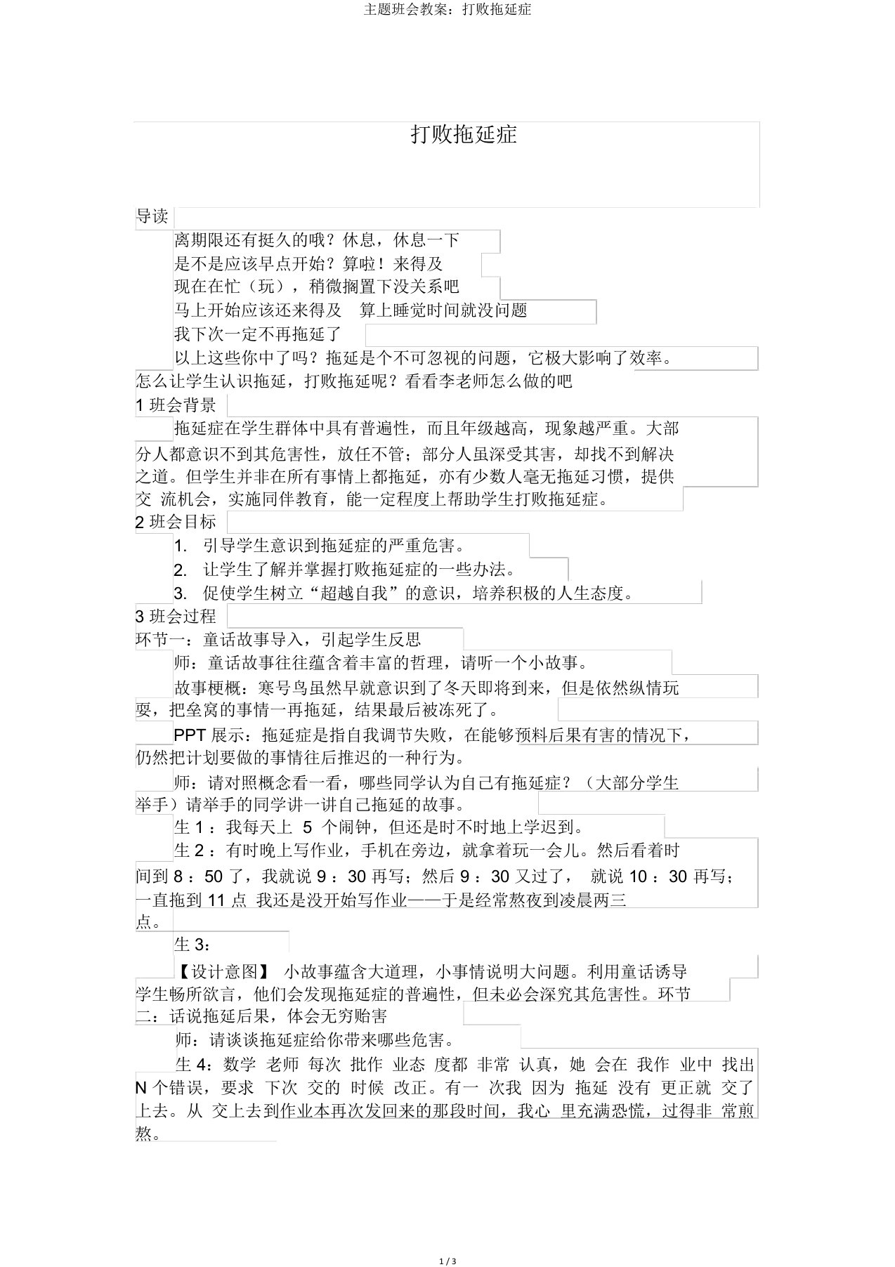 主题班会教案：打败拖延症