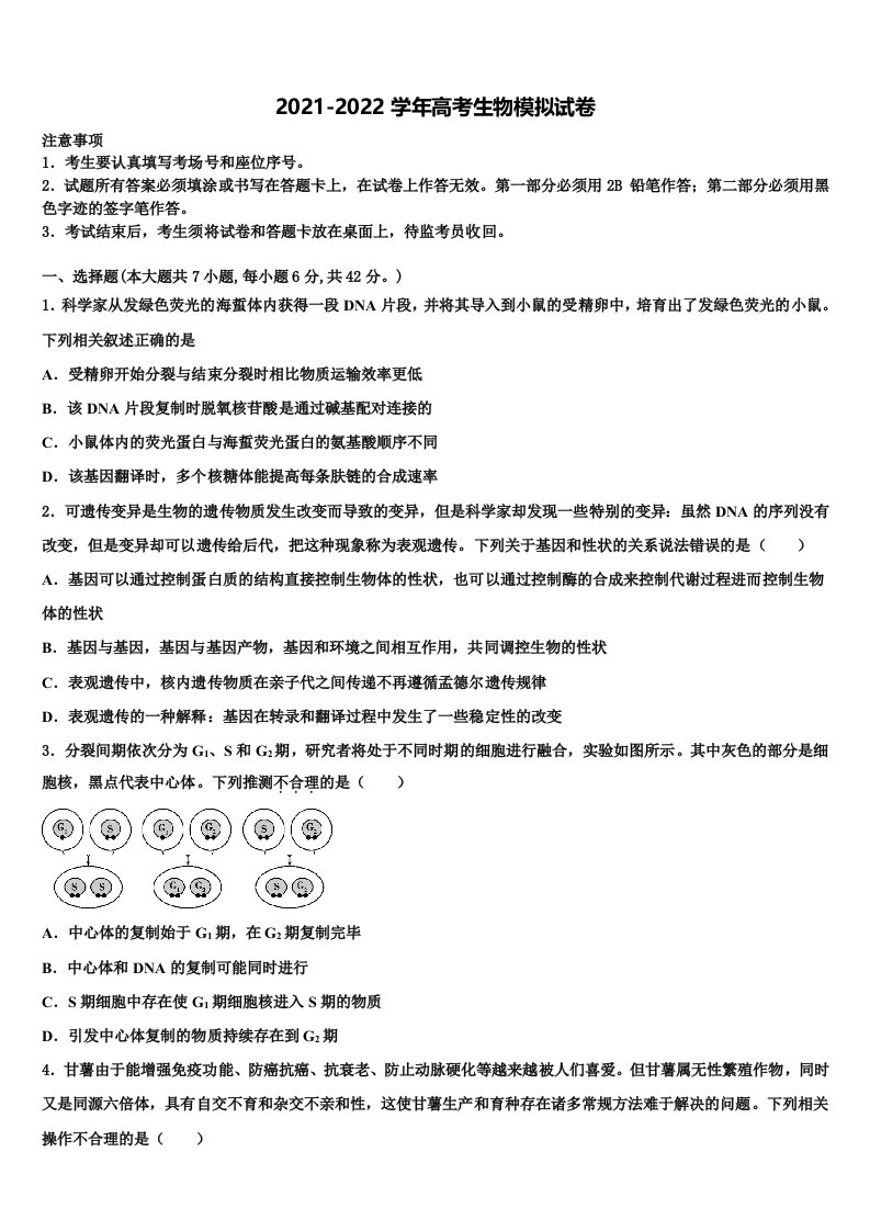 福建省龙岩市非一级达标校2021-2022学年高三最后一模生物试题含解析