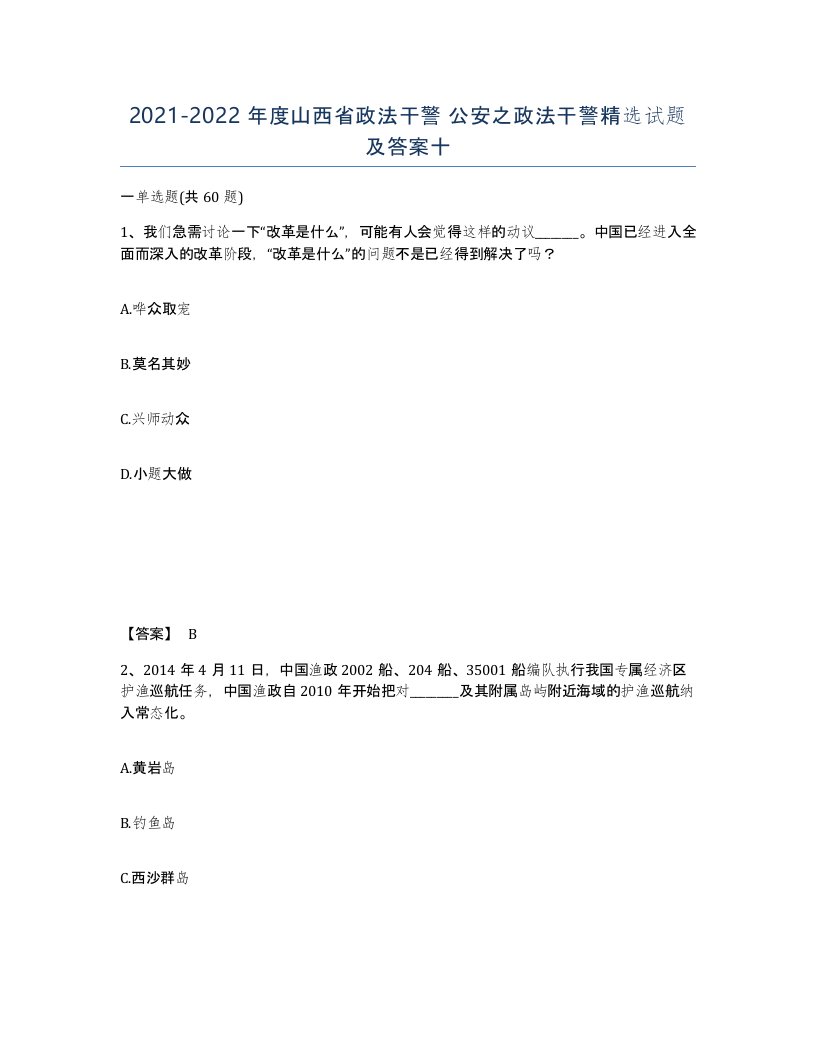 2021-2022年度山西省政法干警公安之政法干警试题及答案十