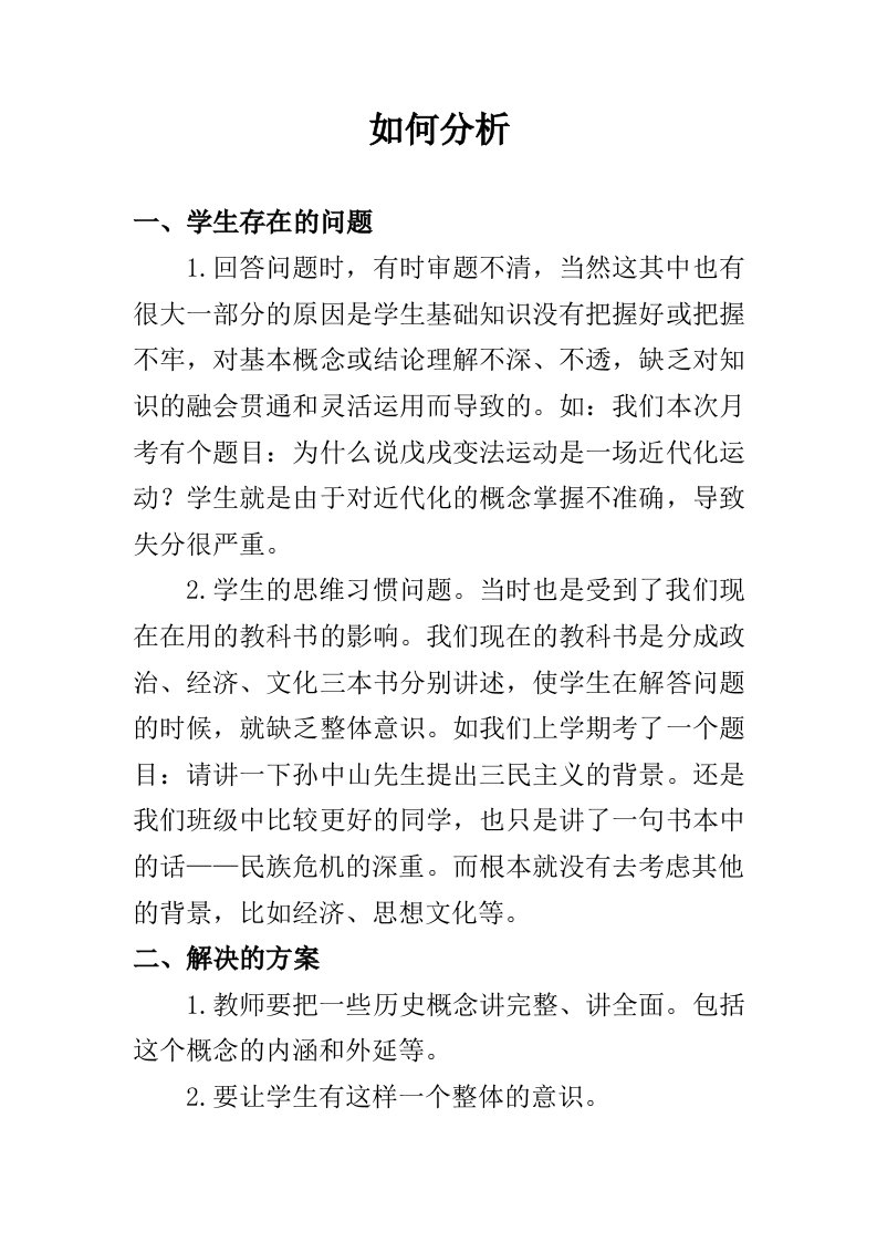 高三历史学案如何分析