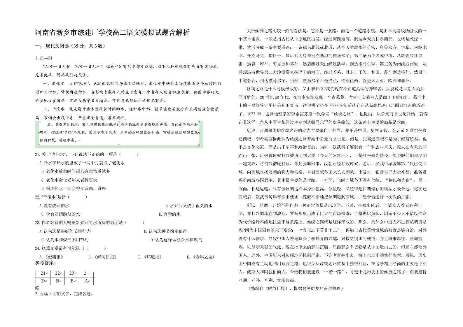 河南省新乡市综建厂学校高二语文模拟试题含解析