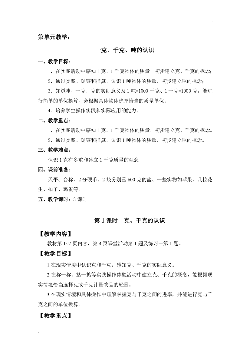 2019年西师版三年级数学上册教案全册