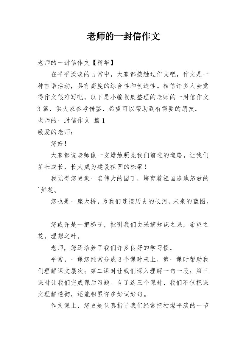 老师的一封信作文_137