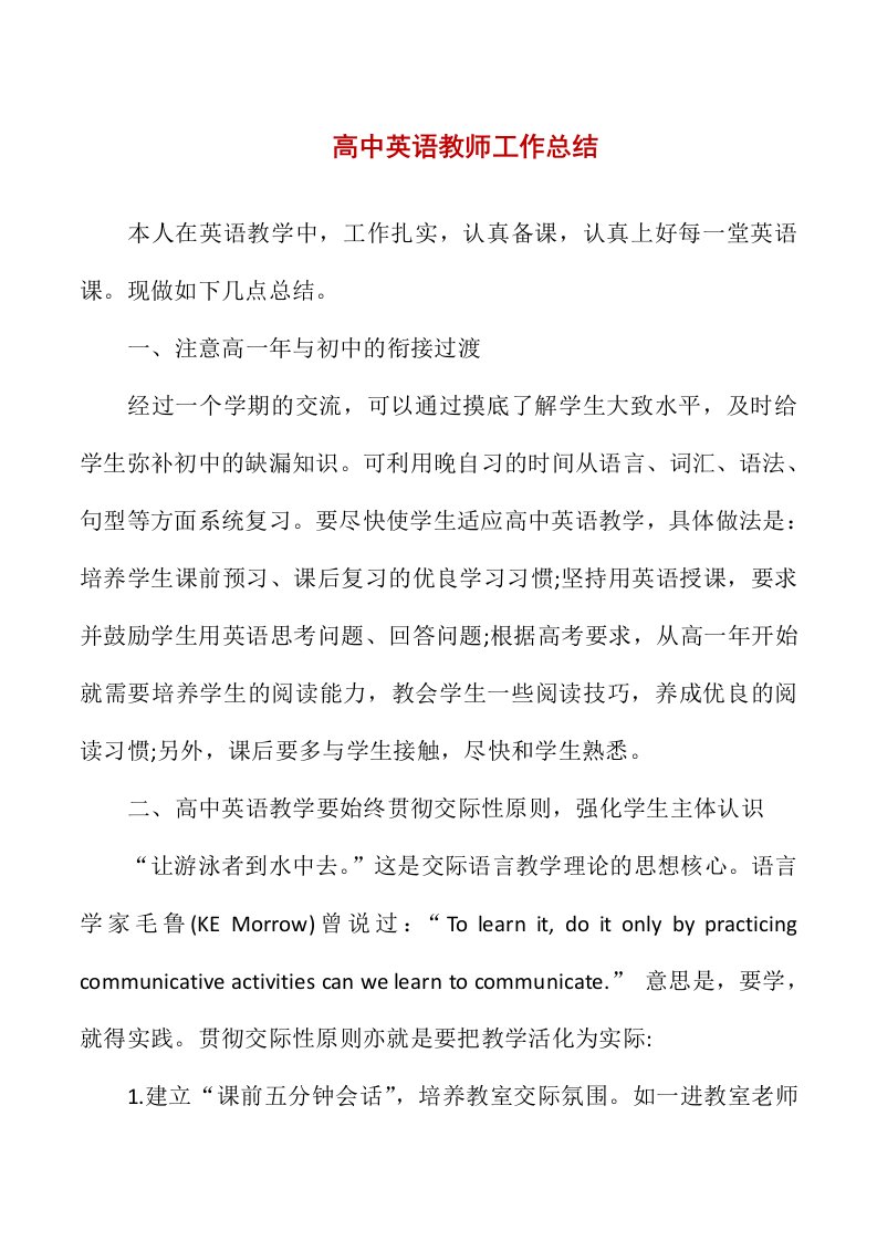 高中英语教师工作总结