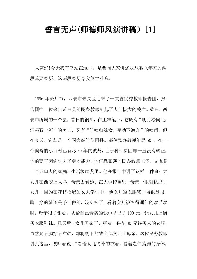 誓言无声师德师风演讲稿1