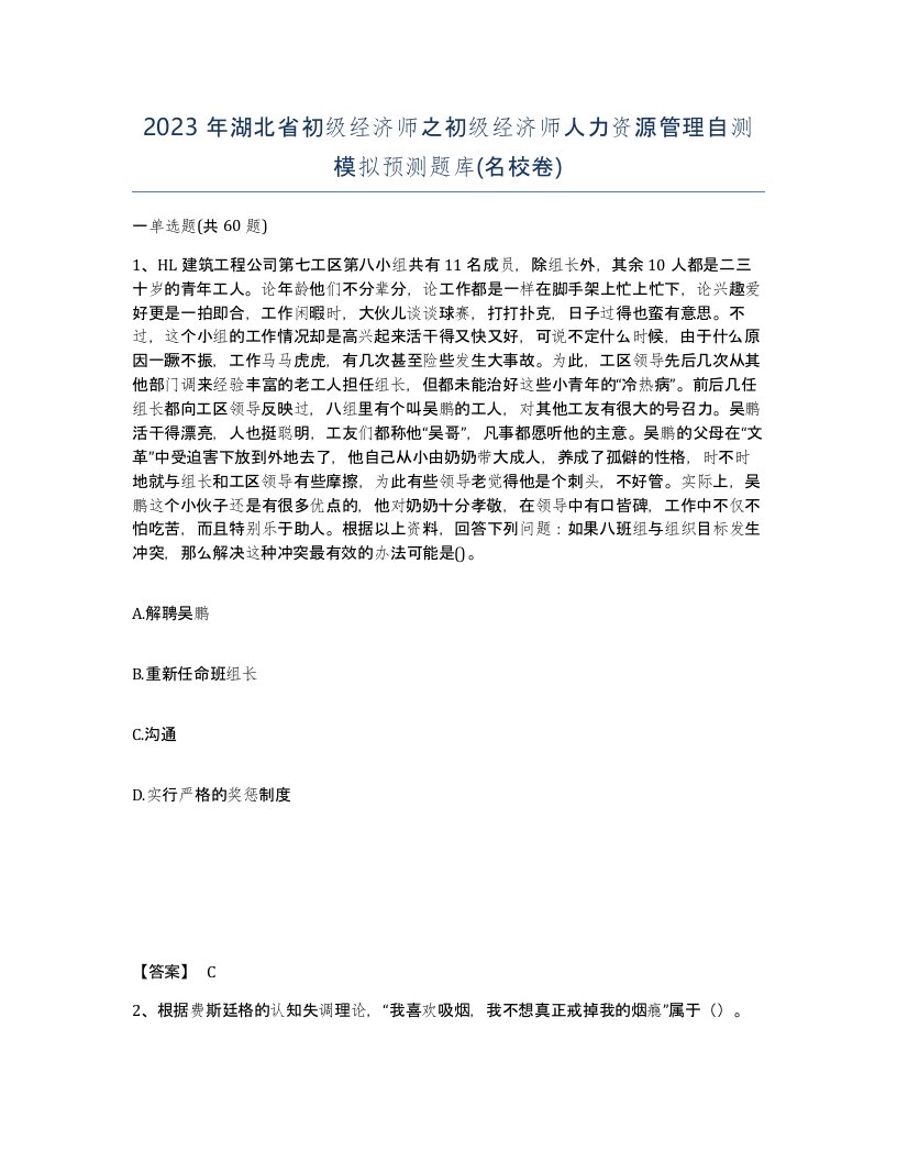 2023年湖北省初级经济师之初级经济师人力资源管理自测模拟预测题库名校卷