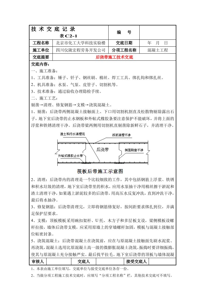 后浇带施工技术交底