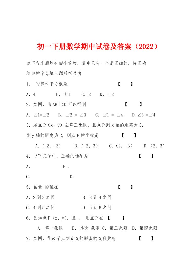 初一下册数学期中试卷及答案（2022年）