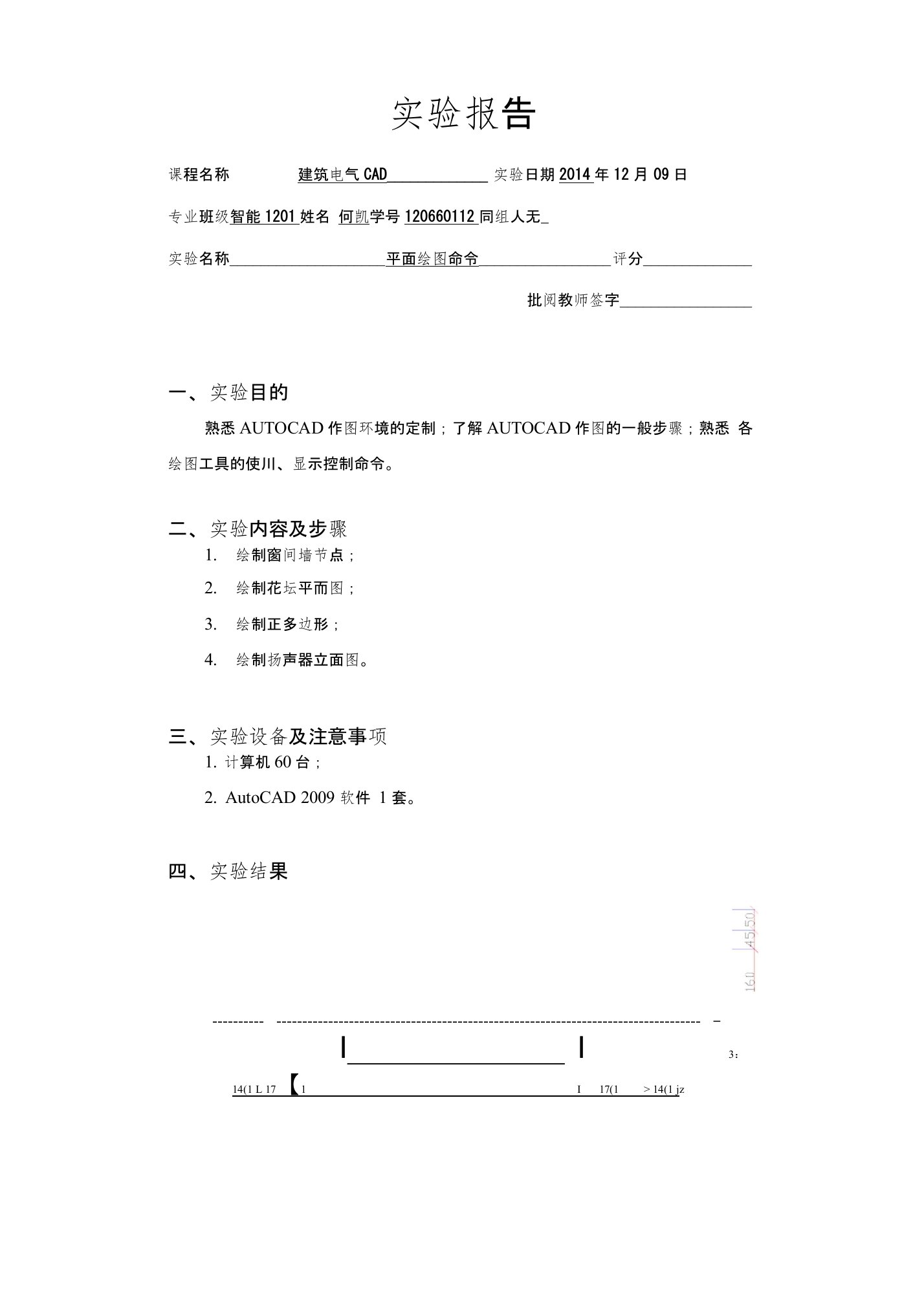 CAD上机实验报告