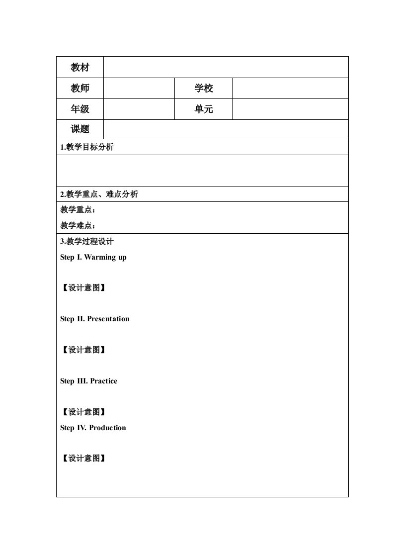 小学英语教学设计格式模板