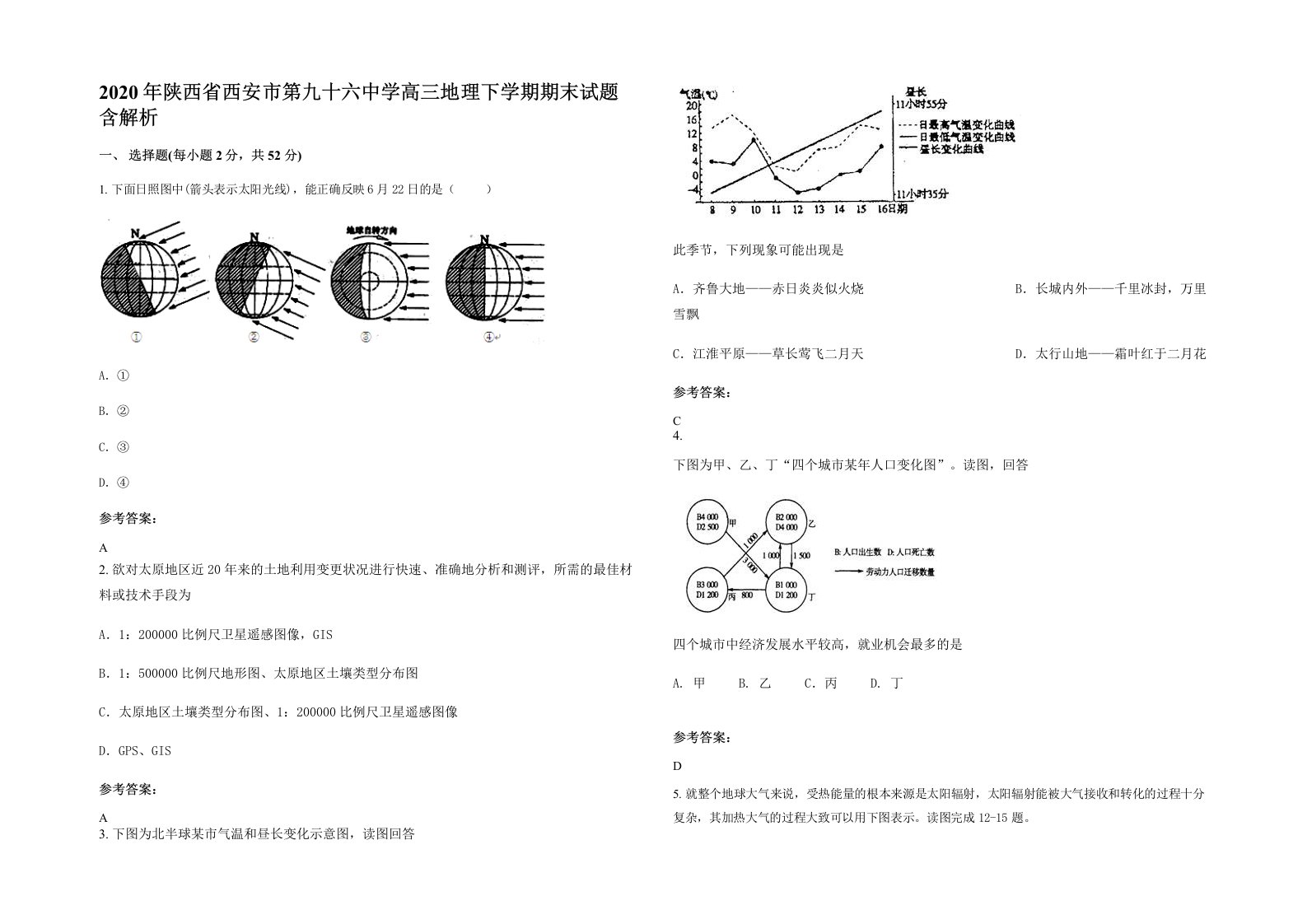 2020年陕西省西安市第九十六中学高三地理下学期期末试题含解析