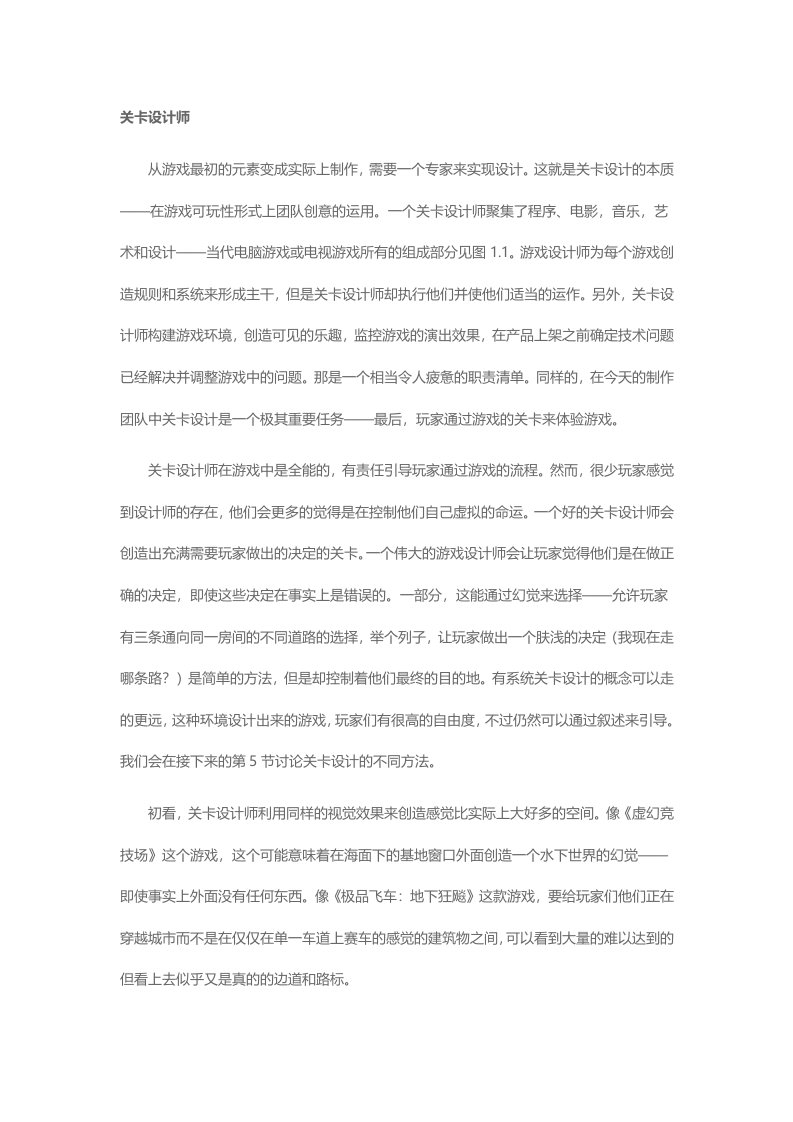 游戏策划-关卡设计师