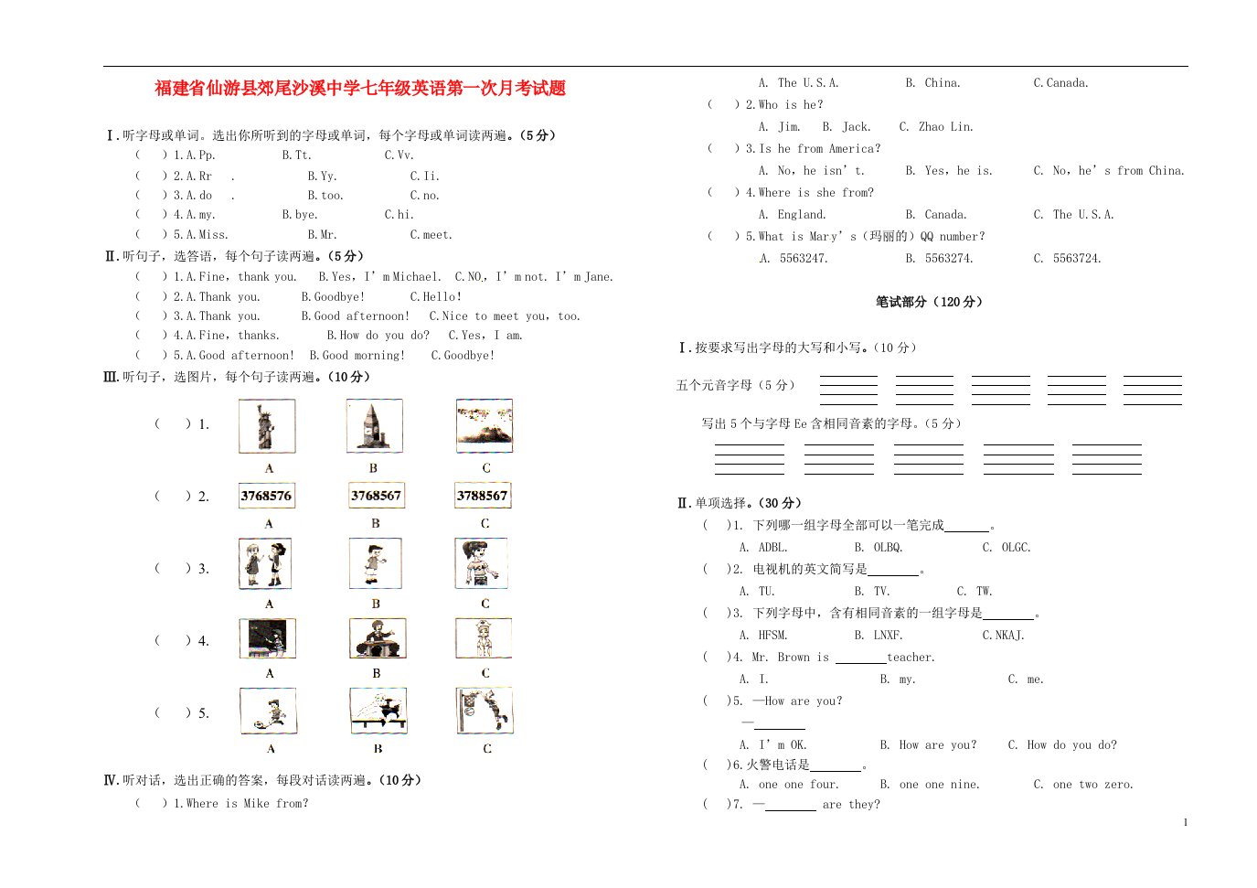 福建省仙游县郊尾沙溪中学七级英语第一次月考试题