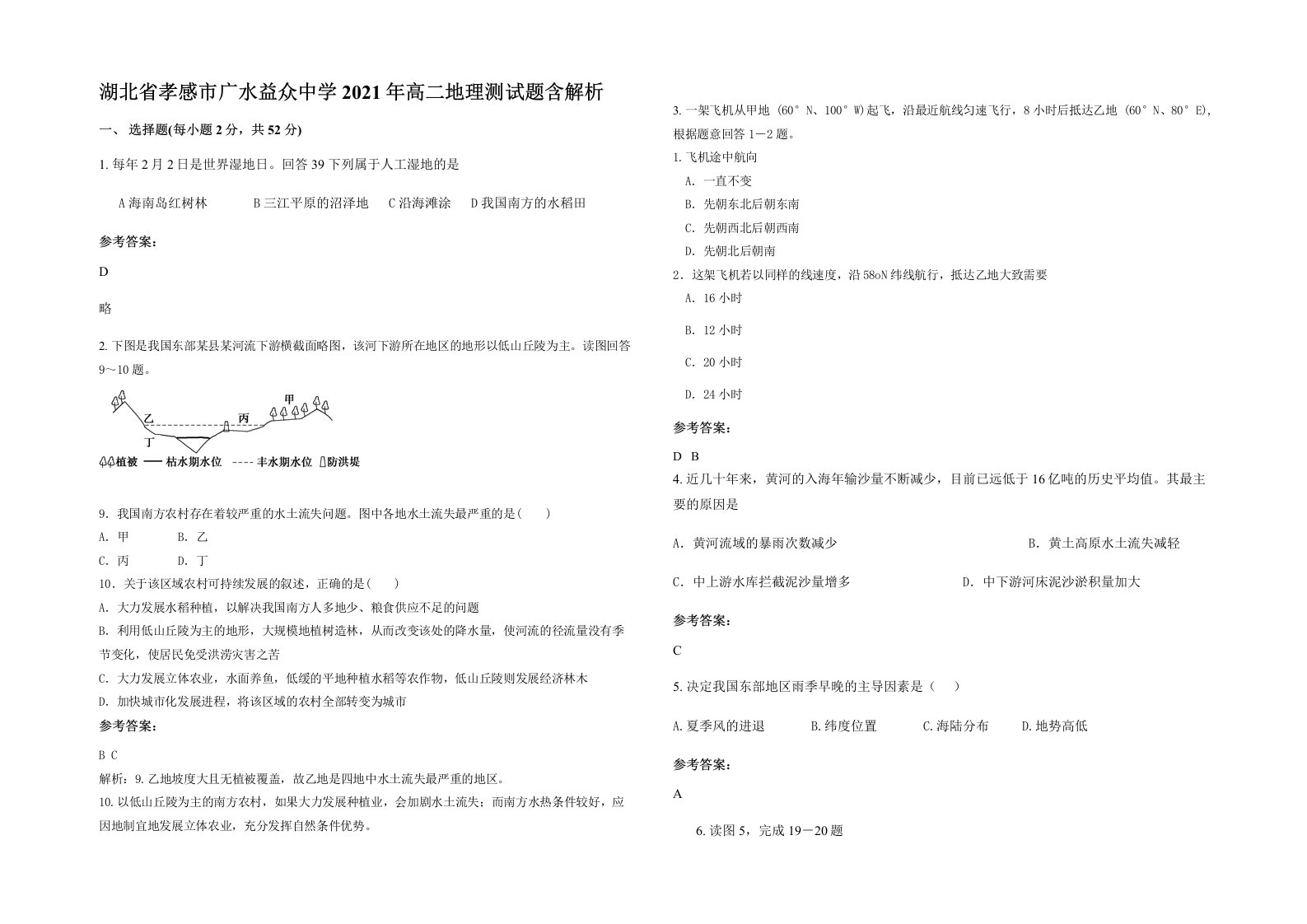 湖北省孝感市广水益众中学2021年高二地理测试题含解析