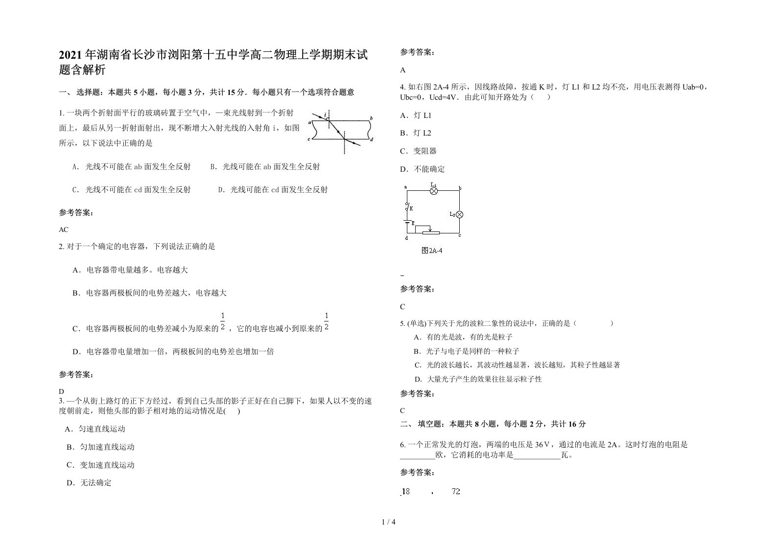 2021年湖南省长沙市浏阳第十五中学高二物理上学期期末试题含解析