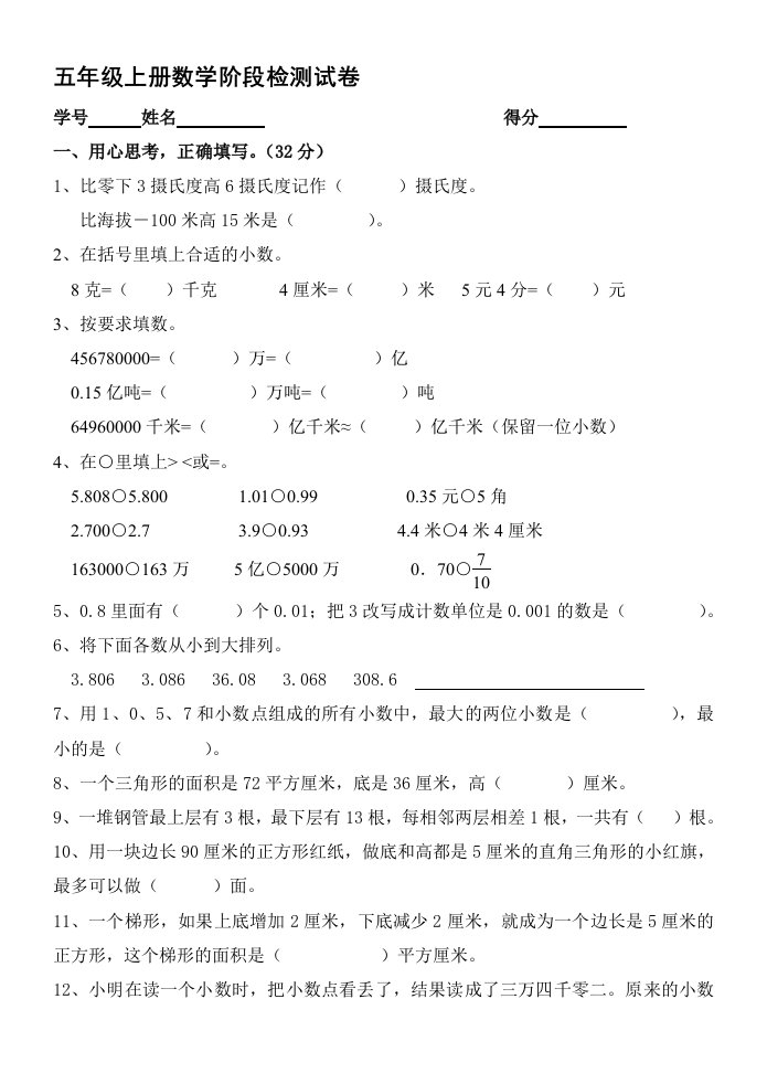 五年级上册第一二三单元数学测试试卷2