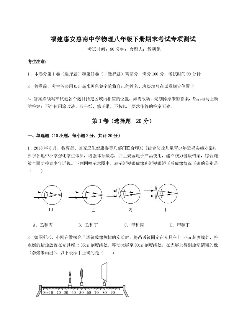 小卷练透福建惠安惠南中学物理八年级下册期末考试专项测试试题（含详解）