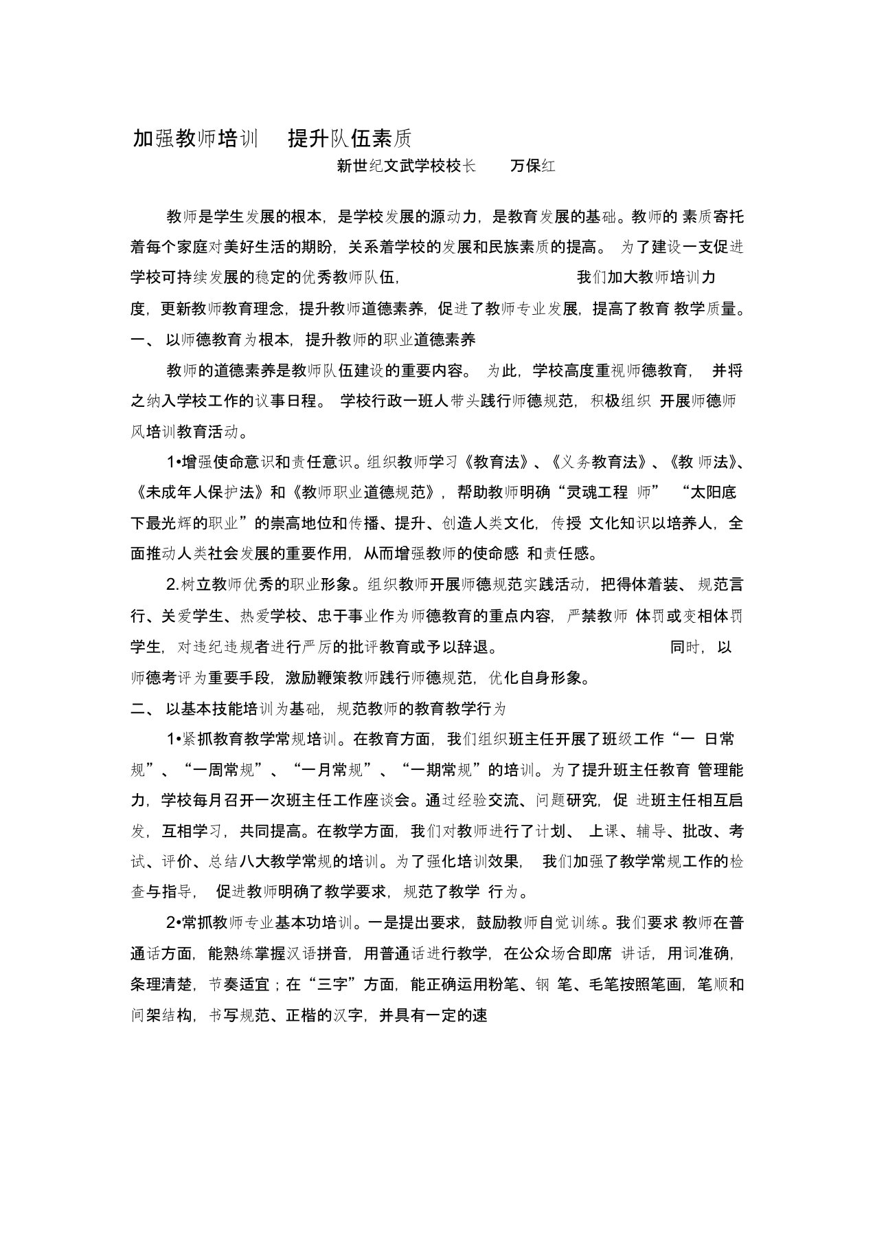 加强教师培训--提升队伍素质