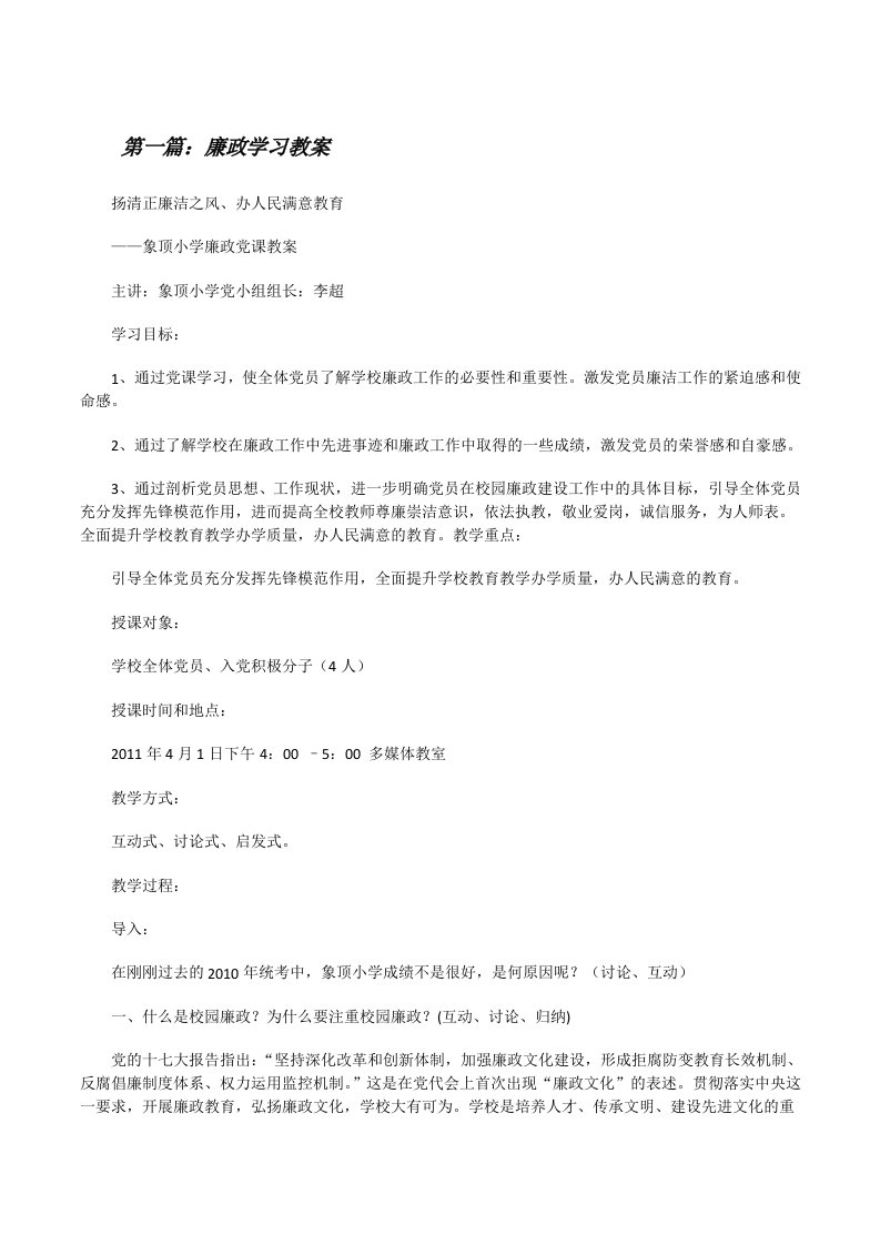 廉政学习教案[修改版]