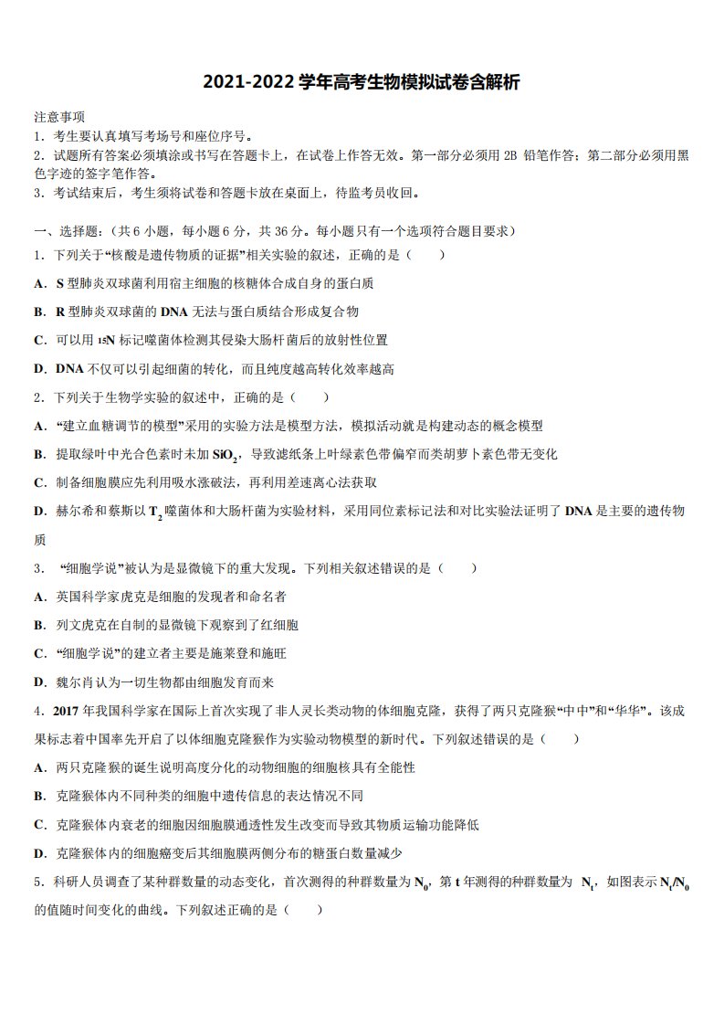 2022年四川省广安市高三第二次调研生物试卷含解析