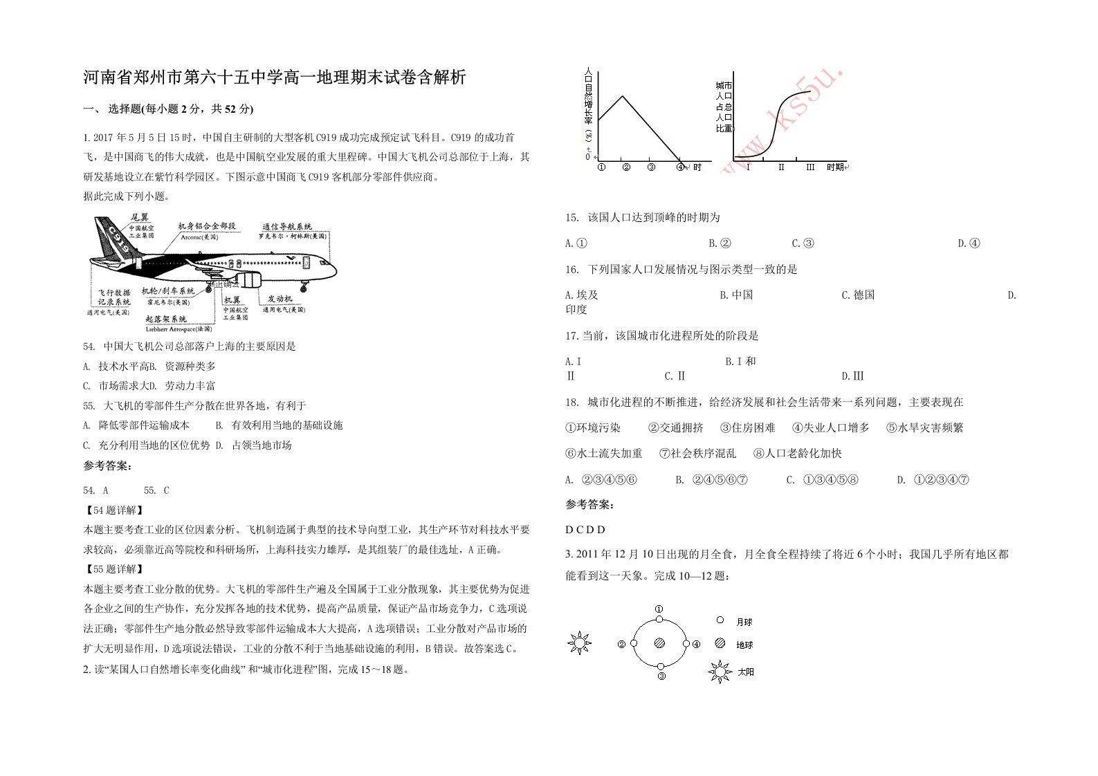 河南省郑州市第六十五中学高一地理期末试卷含解析