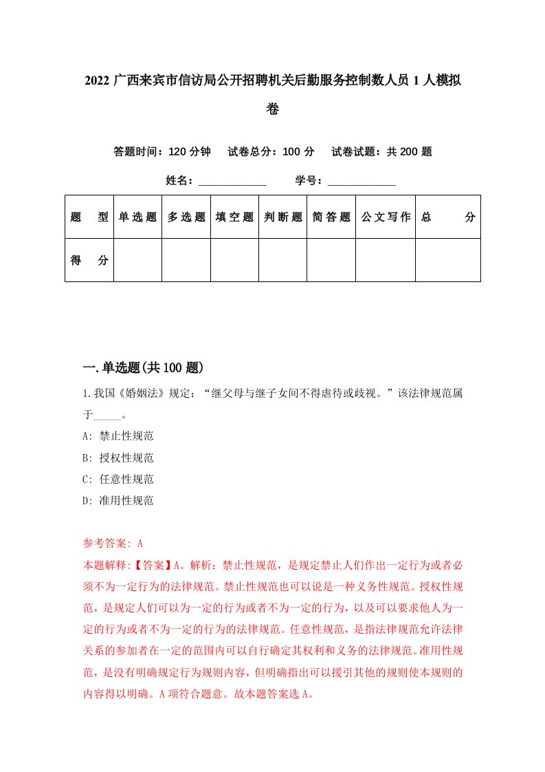 2022广西来宾市信访局公开招聘机关后勤服务控制数人员1人模拟卷第14套