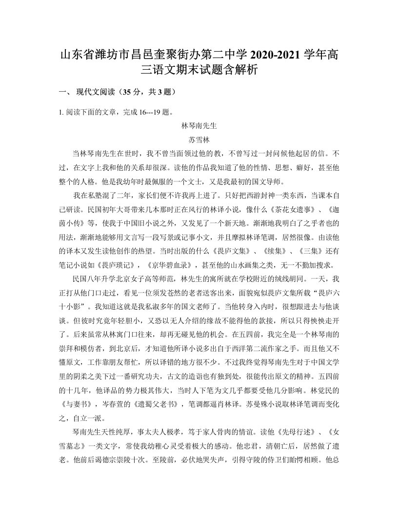 山东省潍坊市昌邑奎聚街办第二中学2020-2021学年高三语文期末试题含解析