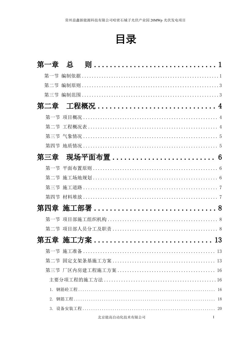 哈密项目施工组织计划