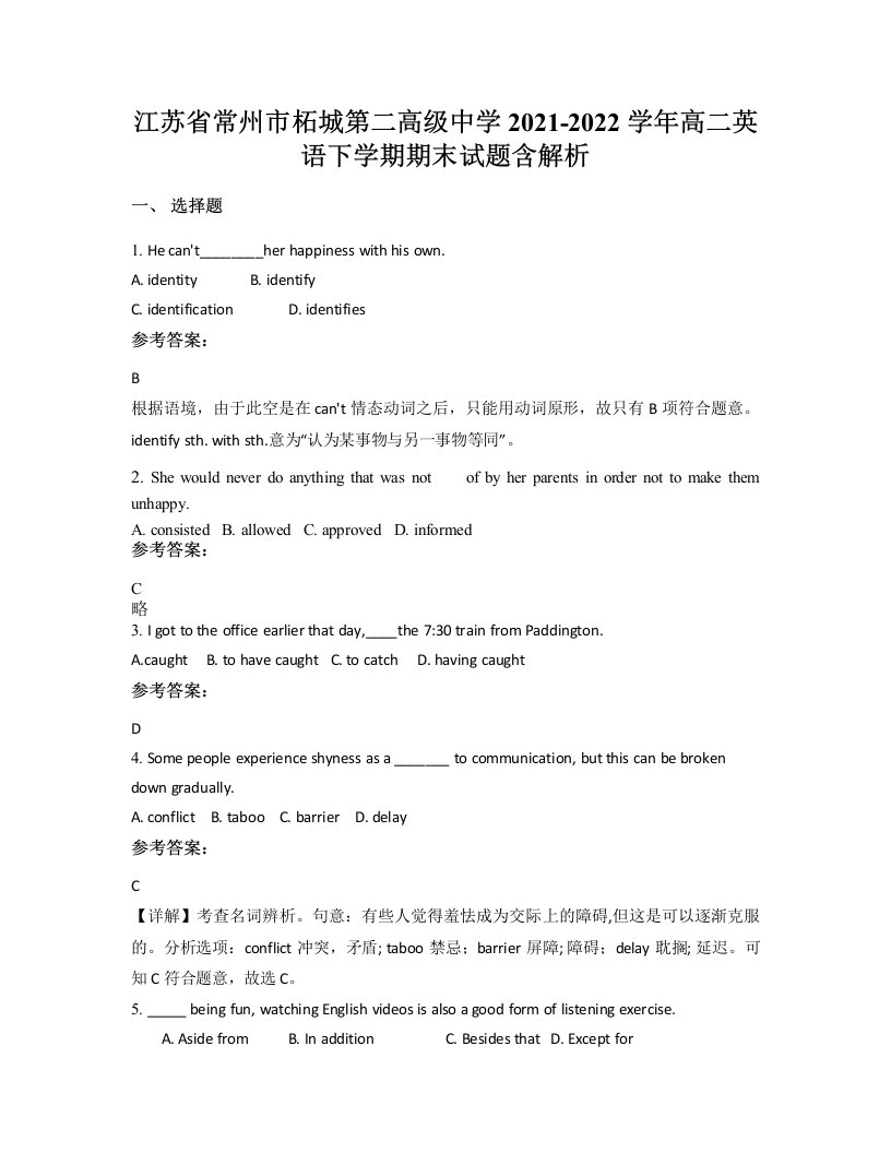 江苏省常州市柘城第二高级中学2021-2022学年高二英语下学期期末试题含解析