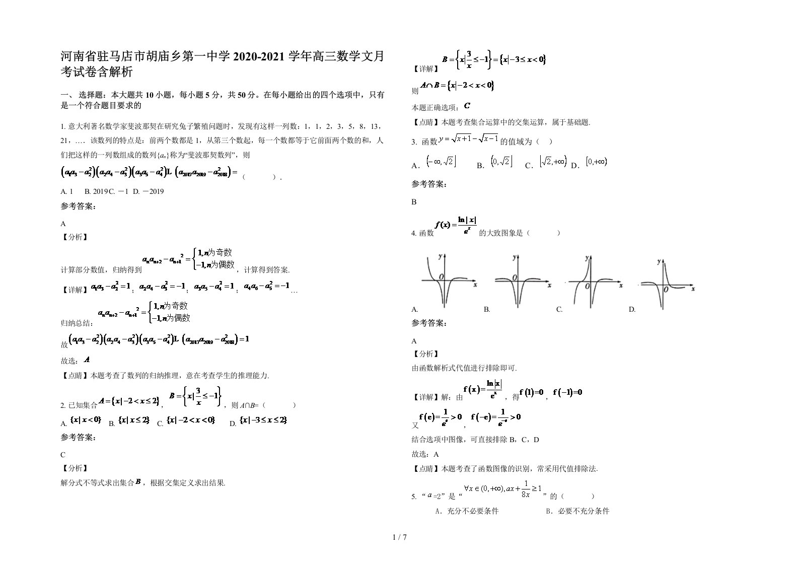 河南省驻马店市胡庙乡第一中学2020-2021学年高三数学文月考试卷含解析