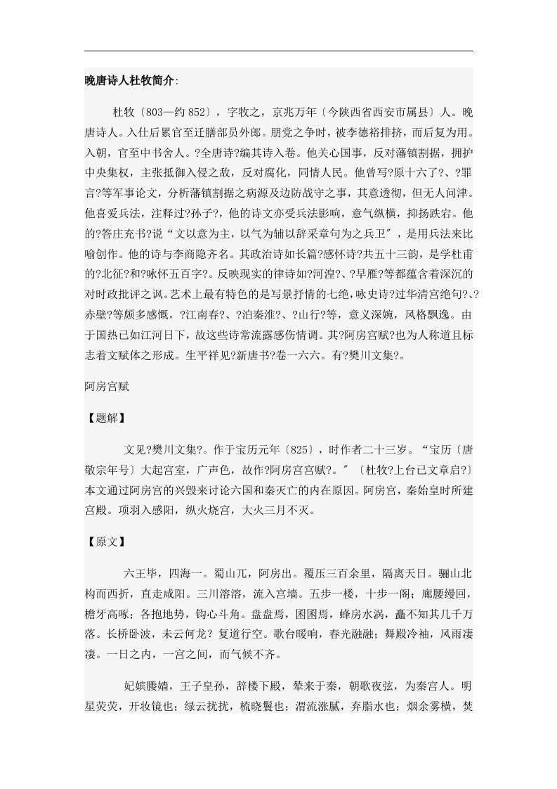 精选小学六年级语文毕业复习资料-晚唐诗人杜牧简介