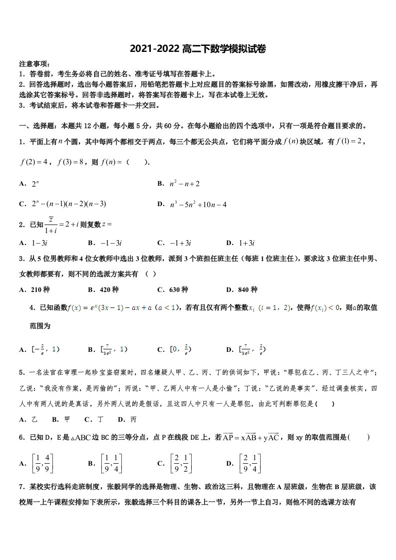 2022届广东省深圳市龙文教育高二数学第二学期期末学业水平测试模拟试题含解析