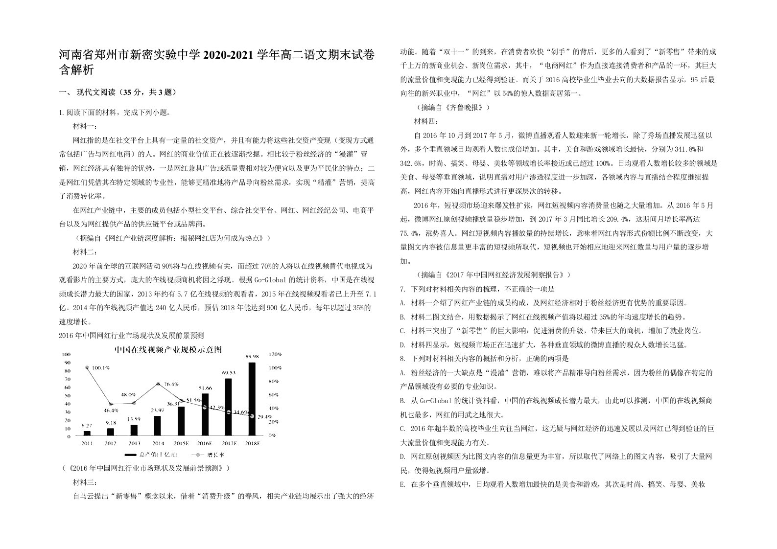 河南省郑州市新密实验中学2020-2021学年高二语文期末试卷含解析