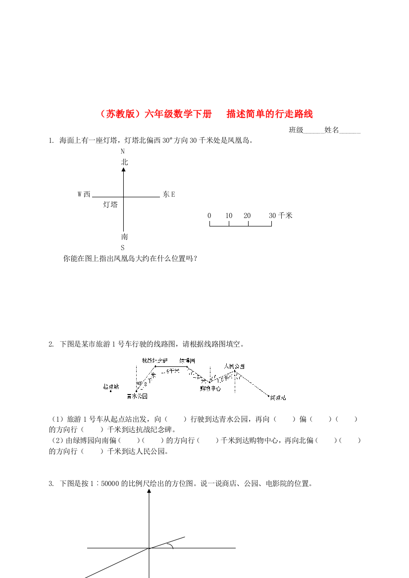 六年级数学下册