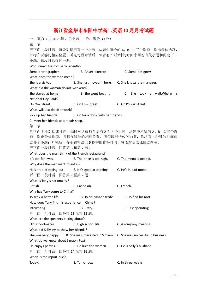 浙江省金华市东阳中学高二英语10月月考试题