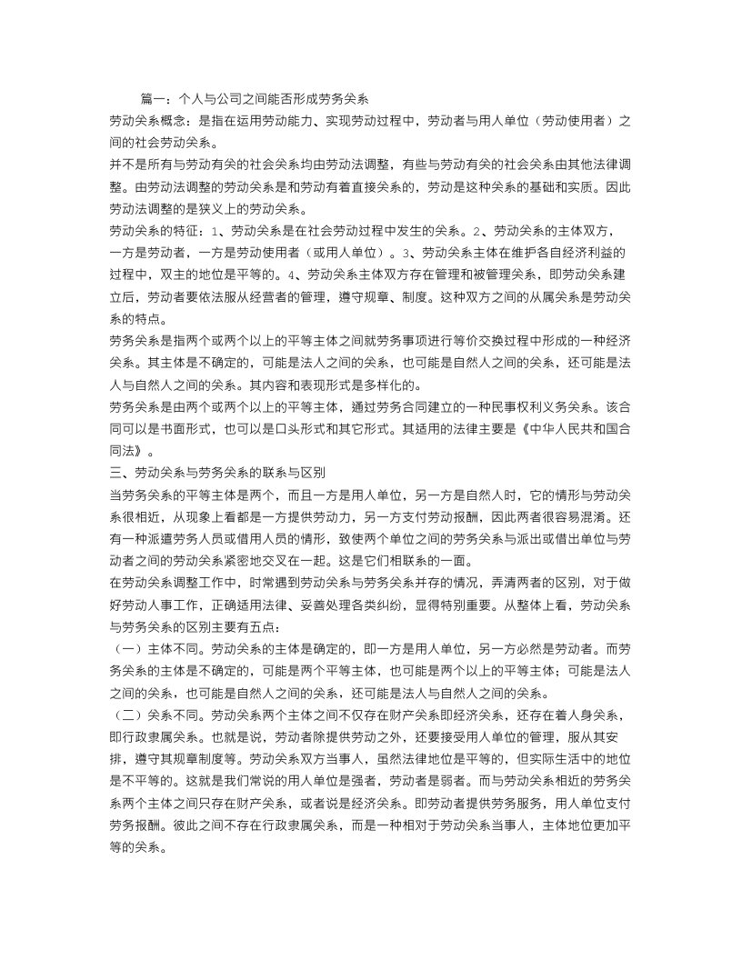 企业能否与个人签订劳务合同