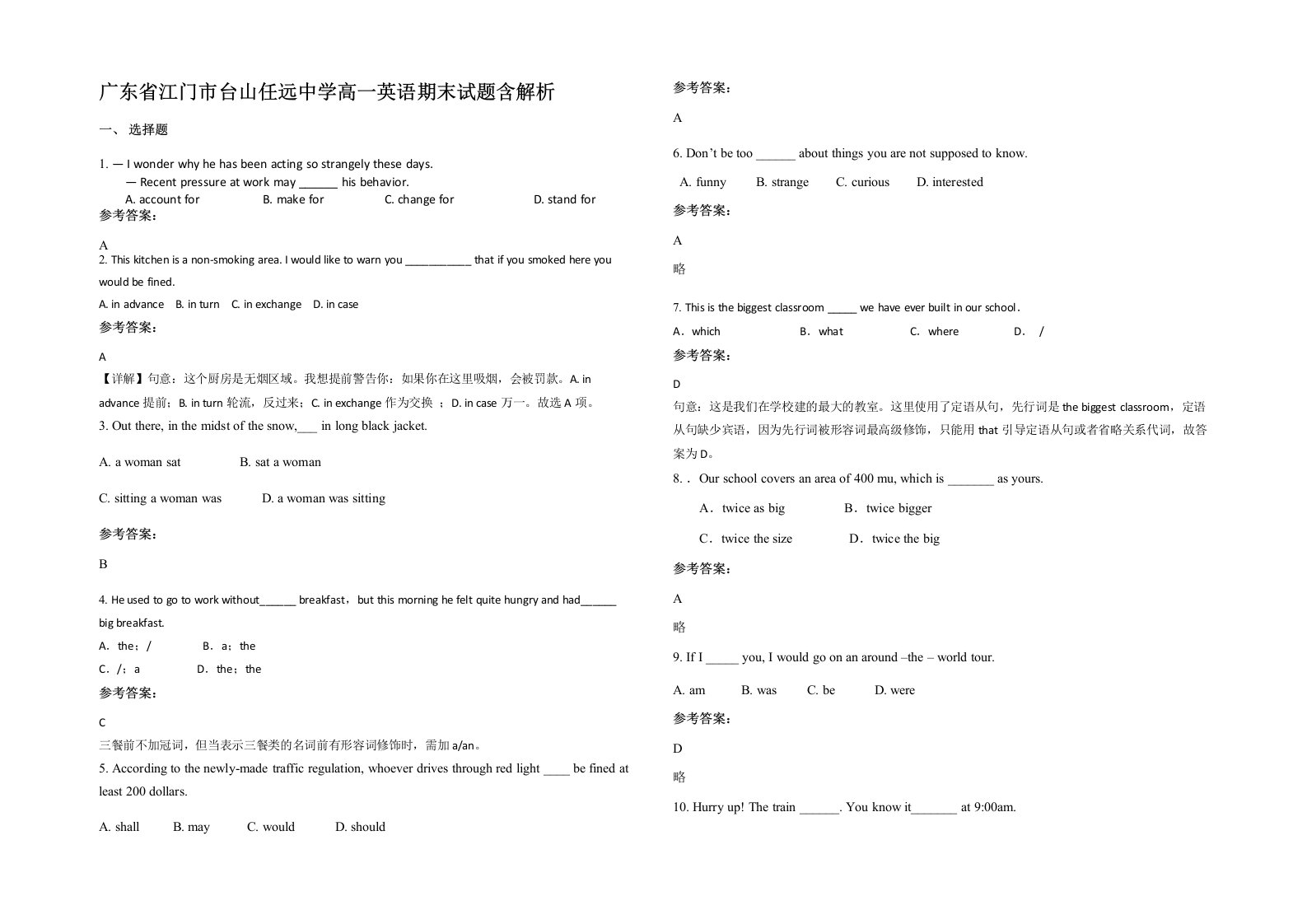 广东省江门市台山任远中学高一英语期末试题含解析