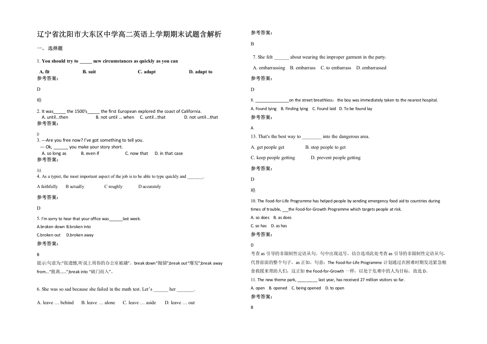 辽宁省沈阳市大东区中学高二英语上学期期末试题含解析