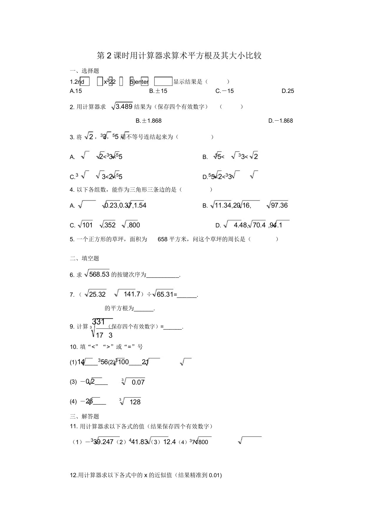 部编人教版七年级数学(下)试卷答案61第2课时用计算器求算术平方根其大小比较