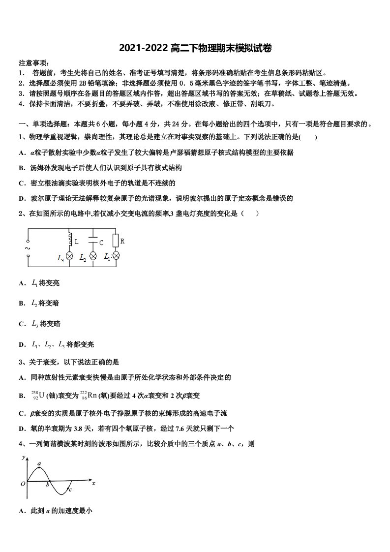 2021-2022学年内蒙古鄂尔多斯市示范初中高二物理第二学期期末检测模拟试题含解析