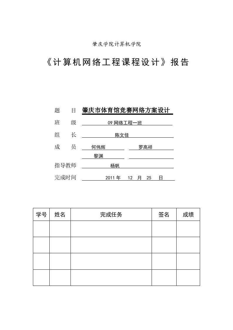 肇庆市体育馆竞赛网络设计方案